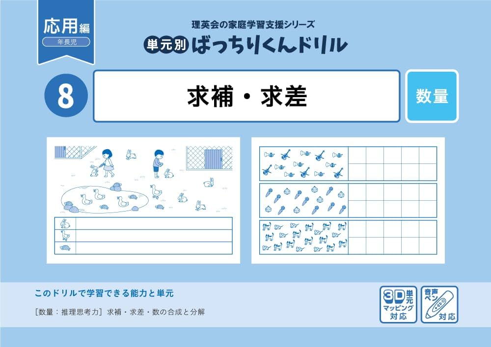 【新】ばっちりくんドリル 応用編 単元別ばっちりくんドリル 応用編セット｜小学校受験 合格対策